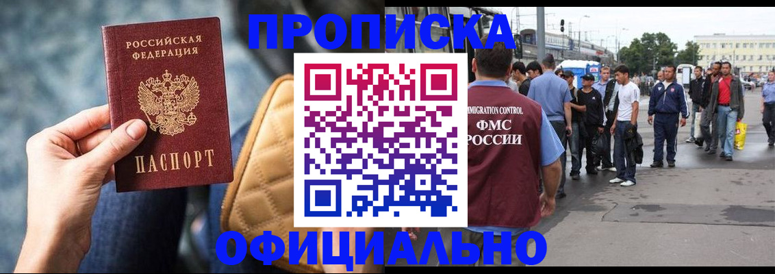 прописка штамп в Магадане