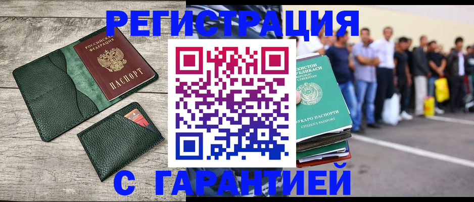 временная регистрация для всех в Магадане